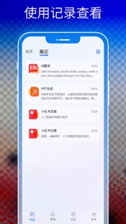 Ai智能对话