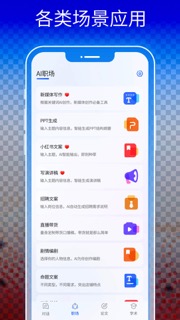 Ai智能对话