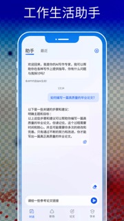 Ai智能对话