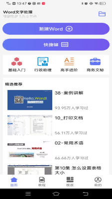 Word文字处理